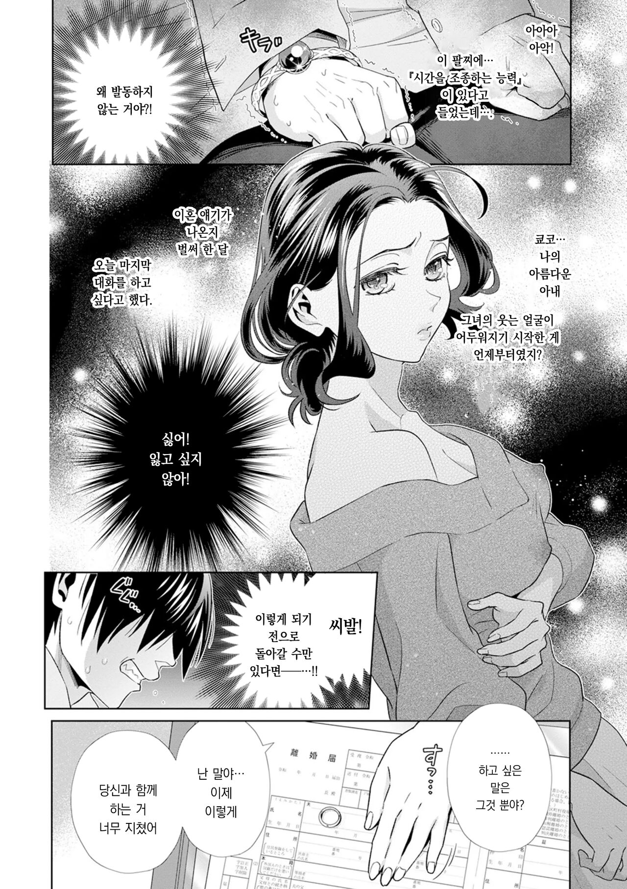 Koremademo itsumademo | 이제까지나 언제까지나 page 2 full