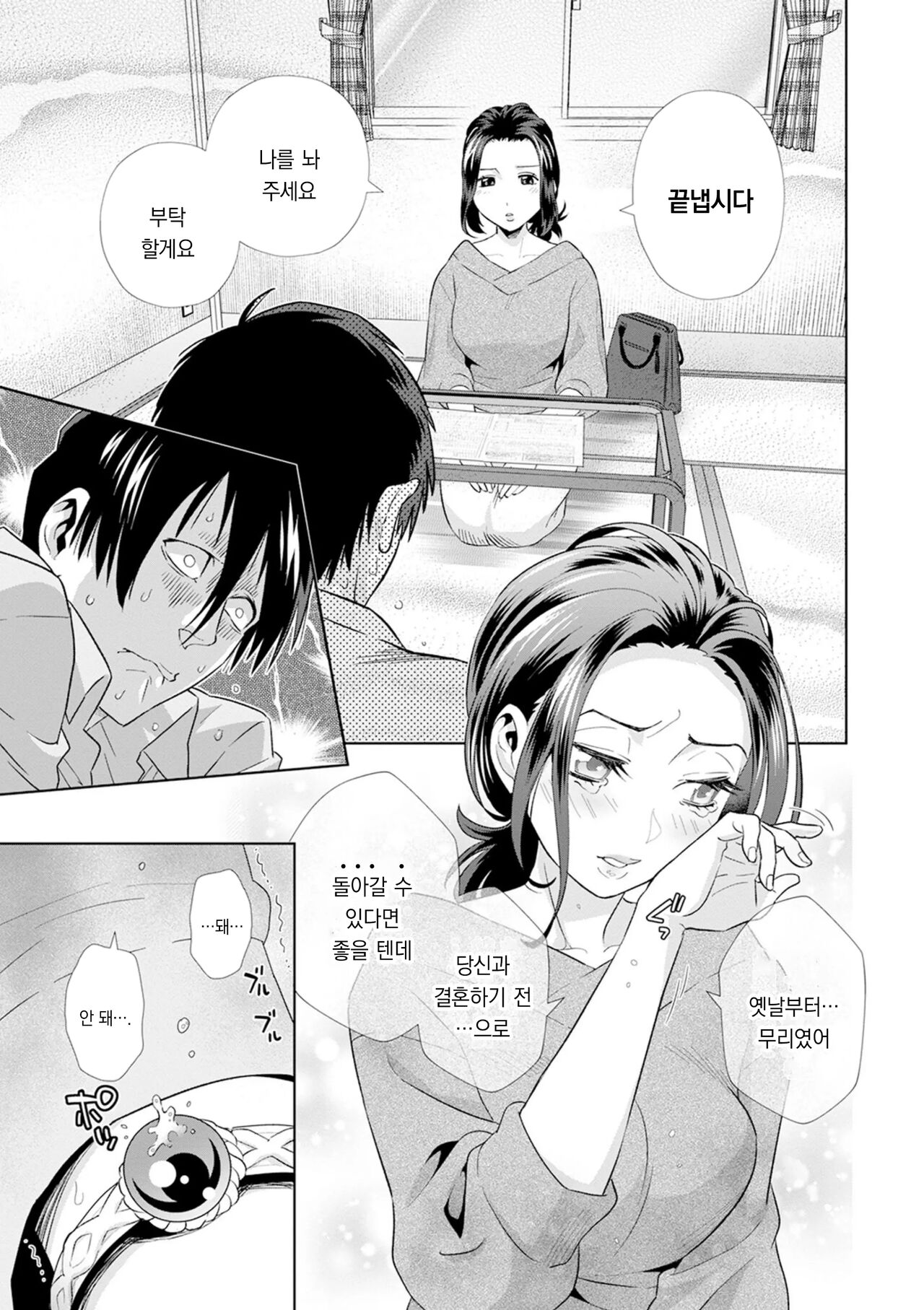 Koremademo itsumademo | 이제까지나 언제까지나 page 3 full