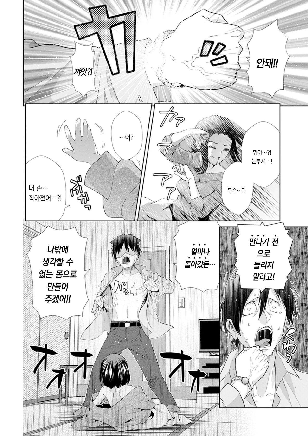 Koremademo itsumademo | 이제까지나 언제까지나 page 4 full