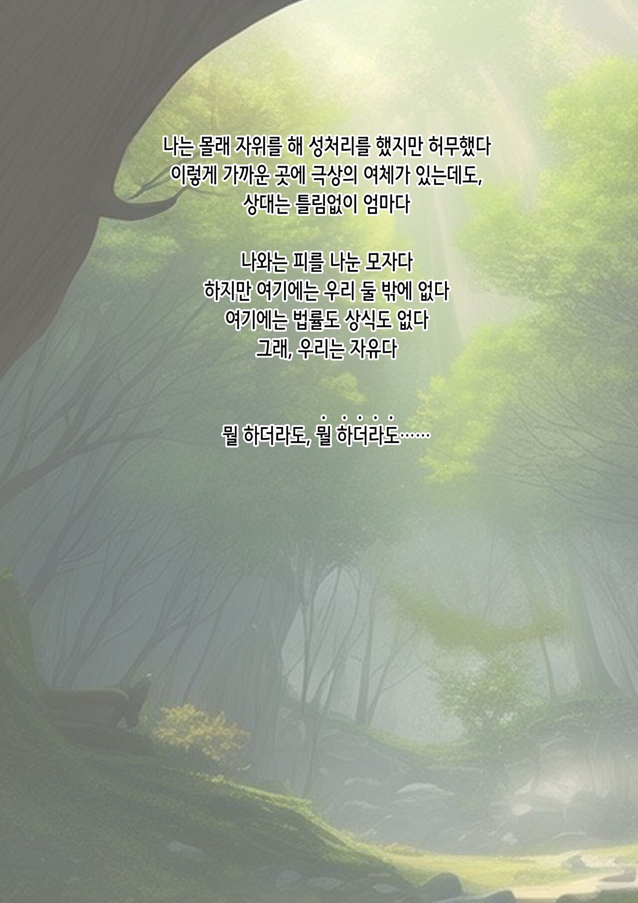 Nagasareta Natsu 2023 ~Kaa-san to Boku no Mujintou Seikatsu~ - swept away in the summer | 흘러간 여름 2023 ~엄마와 나의 무인도 성활~ page 10 full
