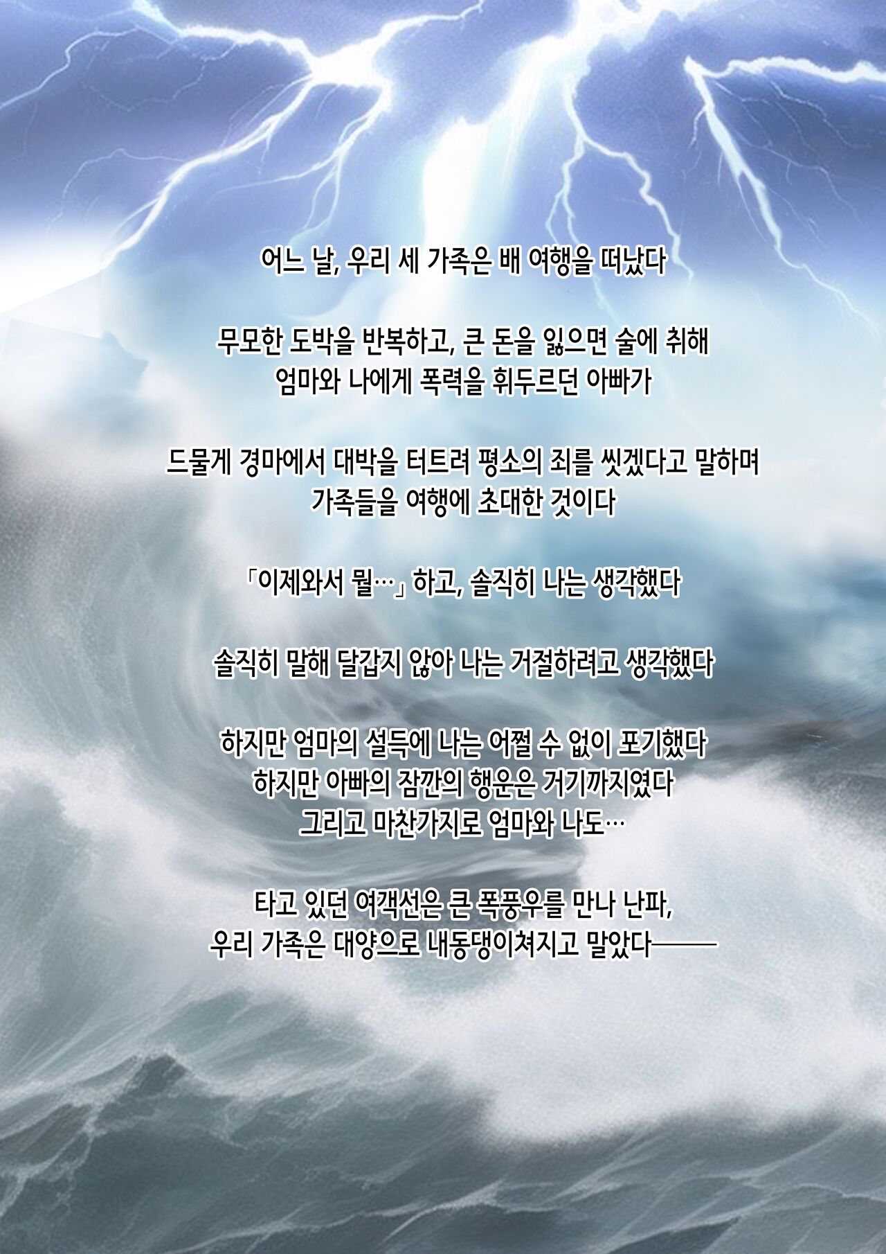 Nagasareta Natsu 2023 ~Kaa-san to Boku no Mujintou Seikatsu~ - swept away in the summer | 흘러간 여름 2023 ~엄마와 나의 무인도 성활~ page 3 full