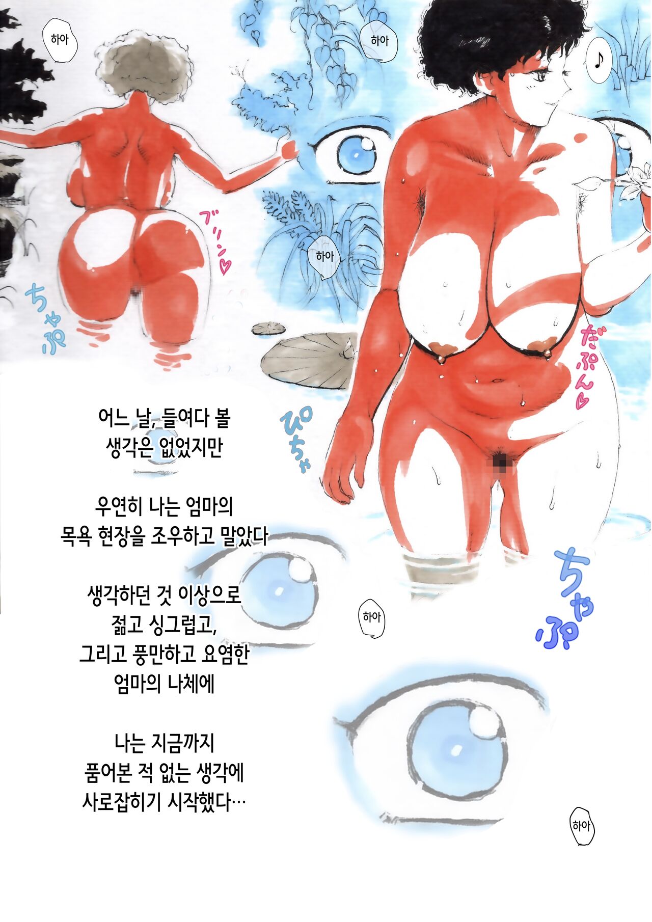 Nagasareta Natsu 2023 ~Kaa-san to Boku no Mujintou Seikatsu~ - swept away in the summer | 흘러간 여름 2023 ~엄마와 나의 무인도 성활~ page 7 full