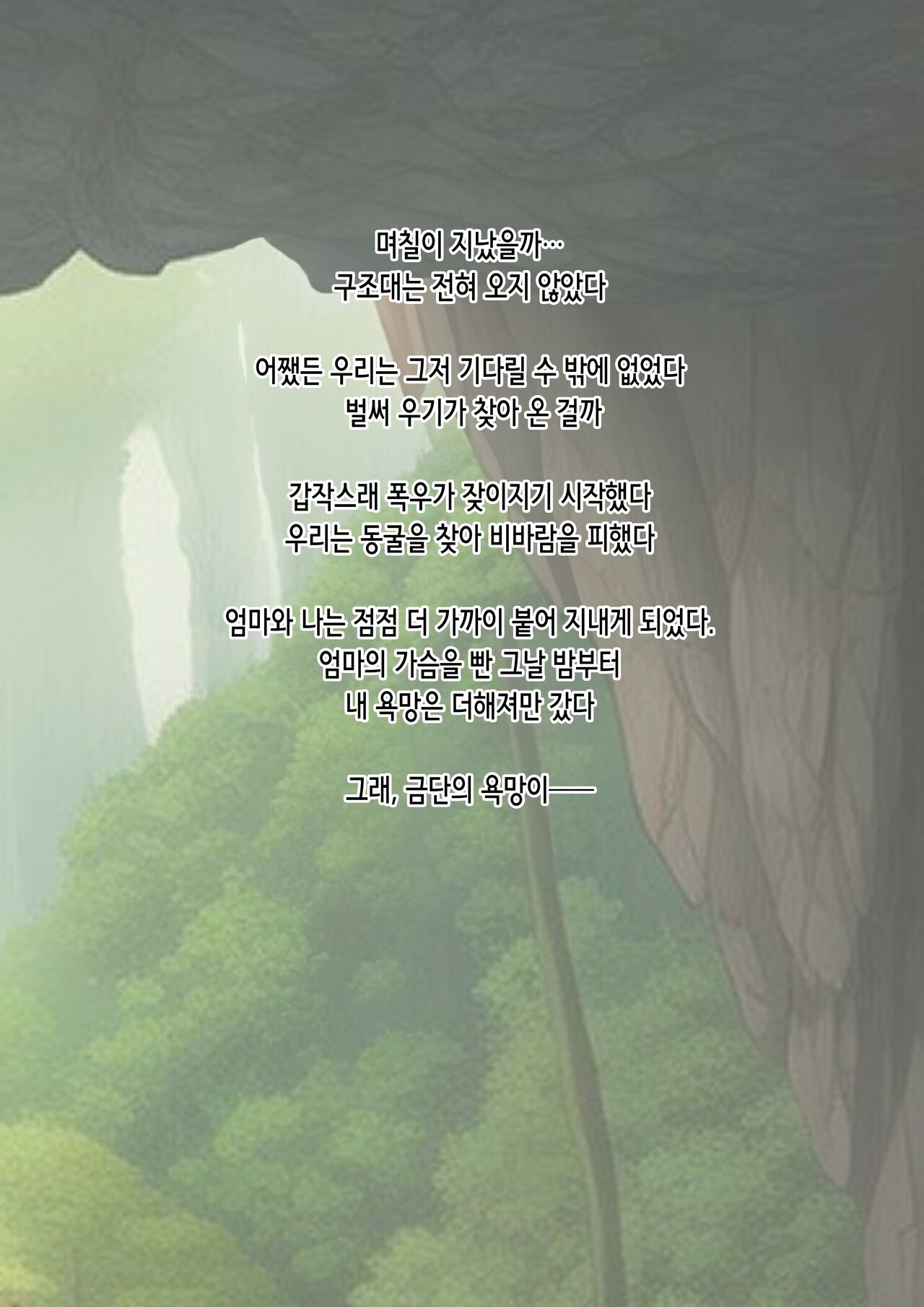 Nagasareta Natsu 2023 ~Kaa-san to Boku no Mujintou Seikatsu~ - swept away in the summer | 흘러간 여름 2023 ~엄마와 나의 무인도 성활~ page 9 full