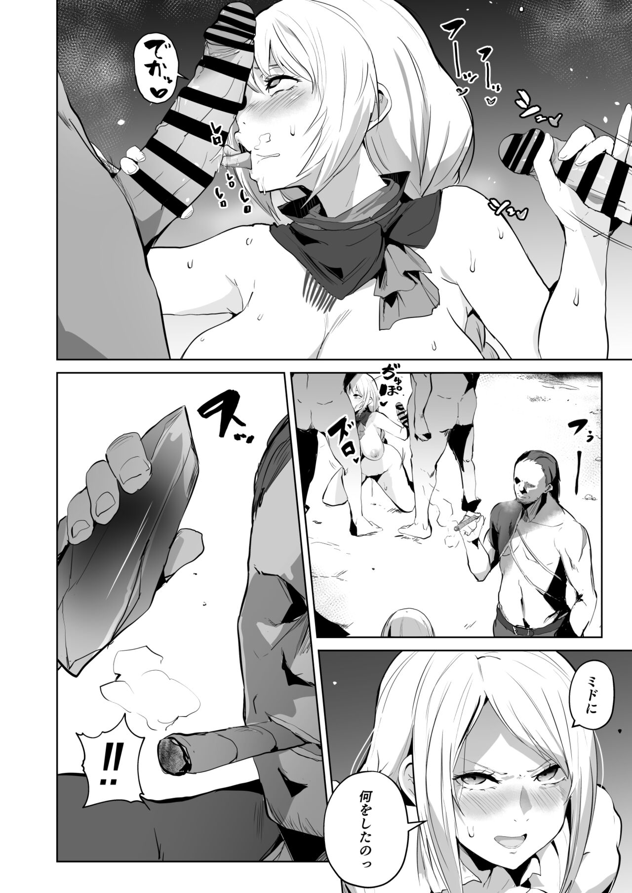 FF16・Fallen dominant page 2 full