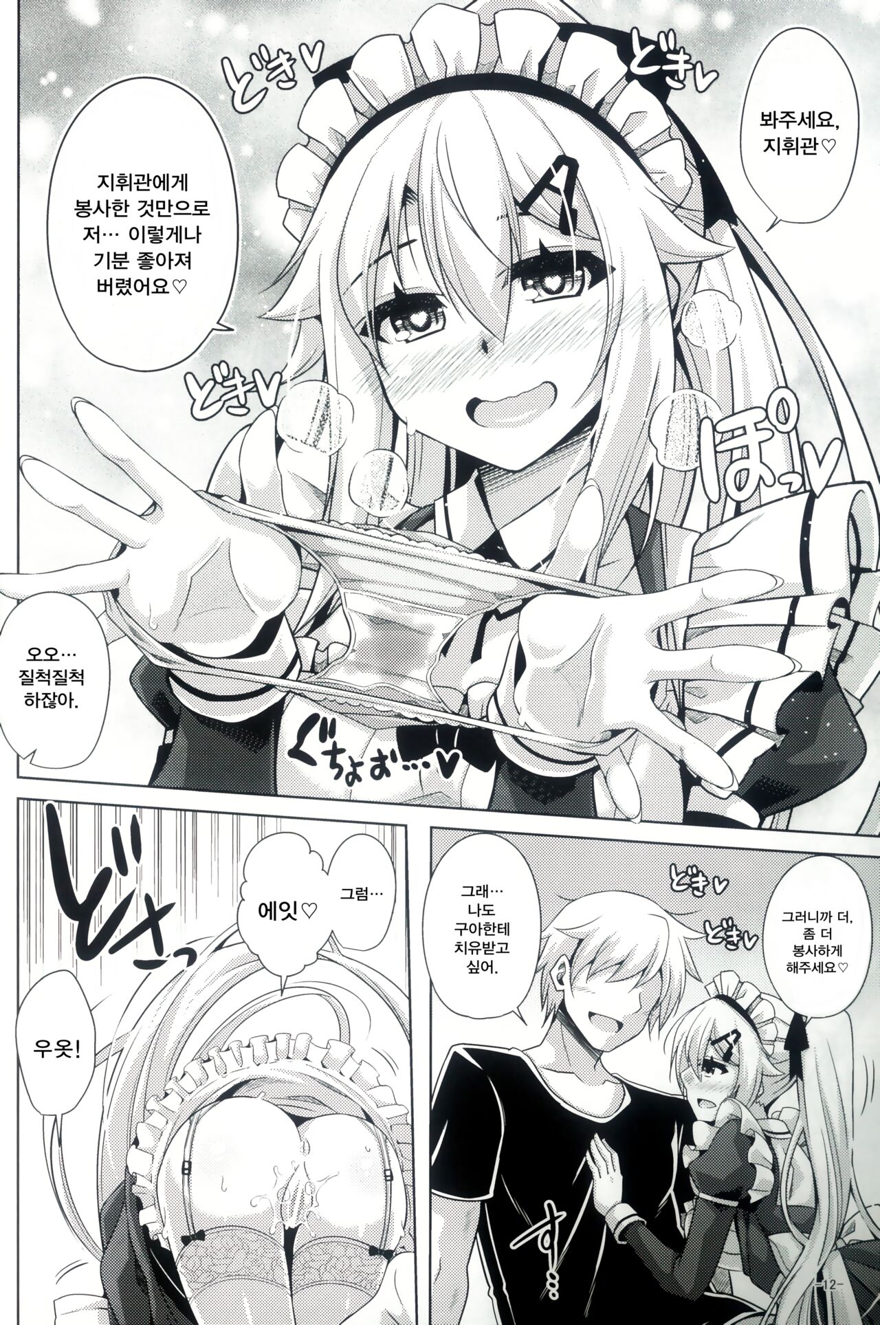 9a-91-chan wa Gohoshi Shitai. | 구아쨩은 봉사하고 싶어 page 11 full