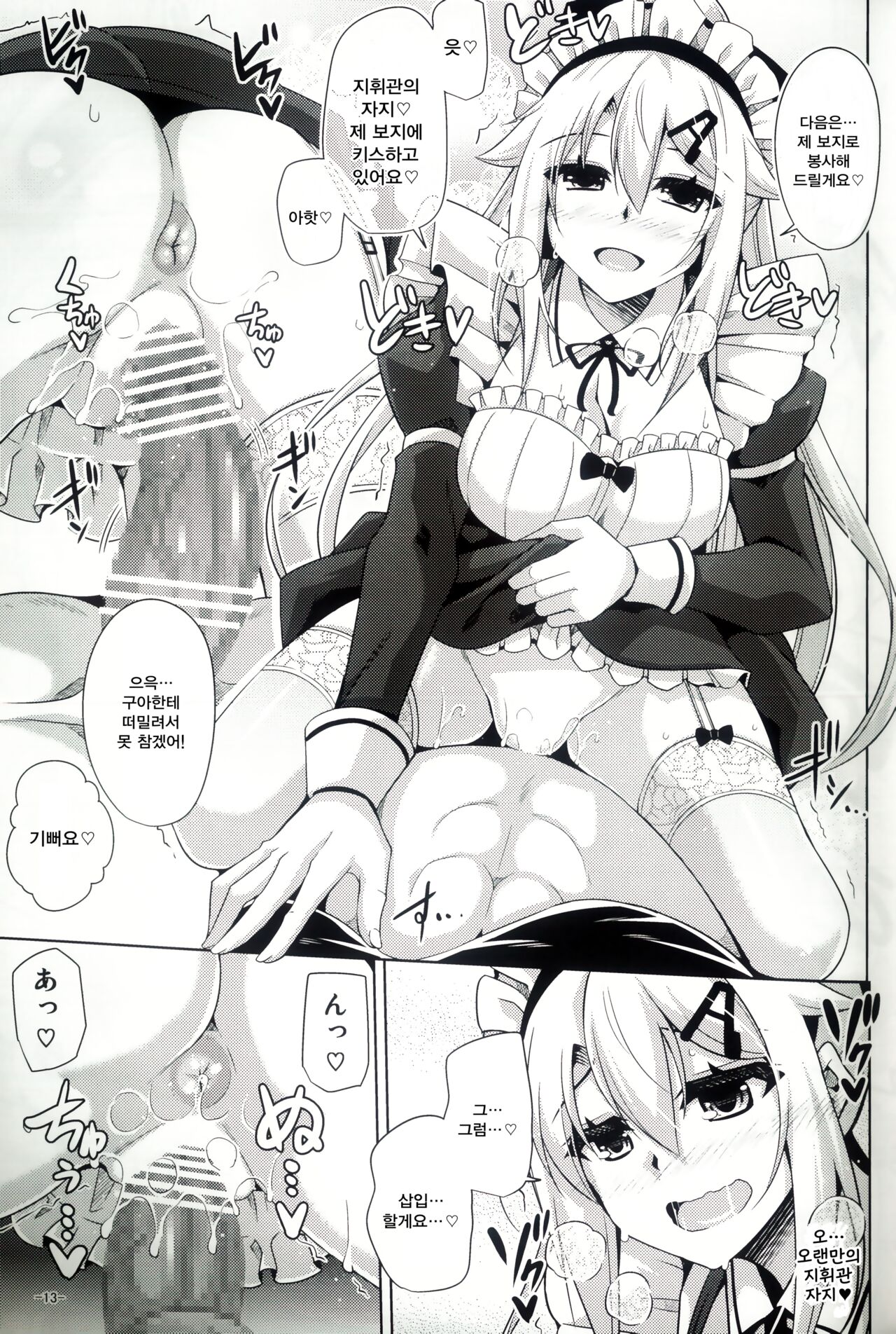 9a-91-chan wa Gohoshi Shitai. | 구아쨩은 봉사하고 싶어 page 12 full