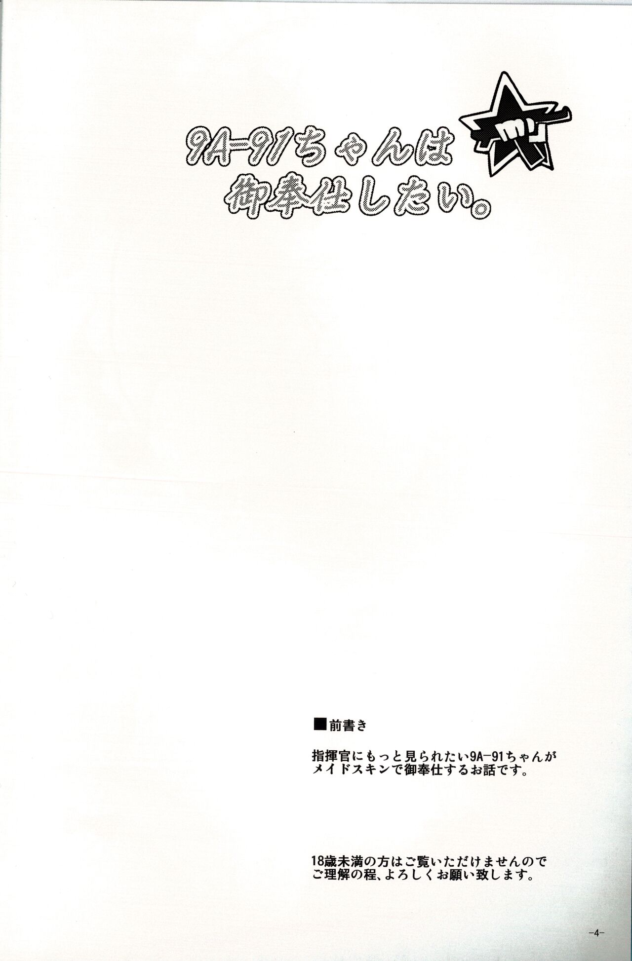 9a-91-chan wa Gohoshi Shitai. | 구아쨩은 봉사하고 싶어 page 3 full