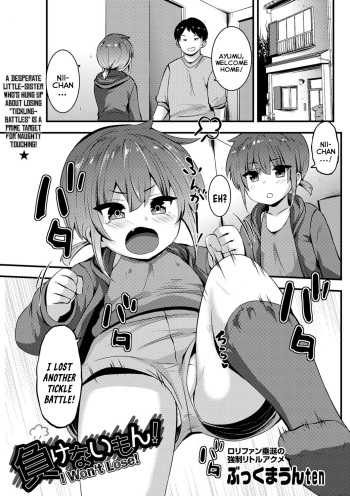 [Bookmoun10] Makenai mon! | I Won't Lose! (COMIC Masyo 2023-12) [English] {Mistvern} [Digital] cover