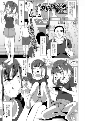 [Esoragoto! (dada)]  Flea market girl cover