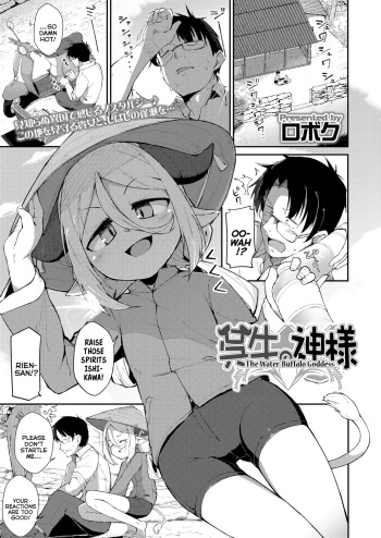 [Roboku] Gogyuu no Kami-sama | The Water-Buffalo Goddess (Towako 15) [English] {Mistvern + Bigk40k} [Digital] cover