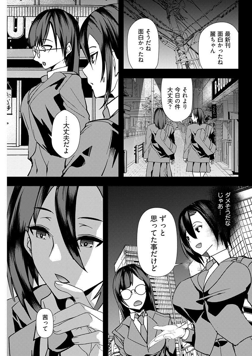 百合カップルに割って入ってしまった僕は＜連載版＞ 04 page 11 full