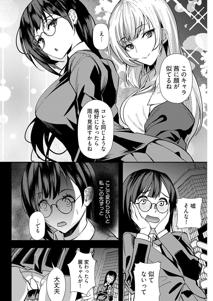 百合カップルに割って入ってしまった僕は＜連載版＞ 04 page 12 full