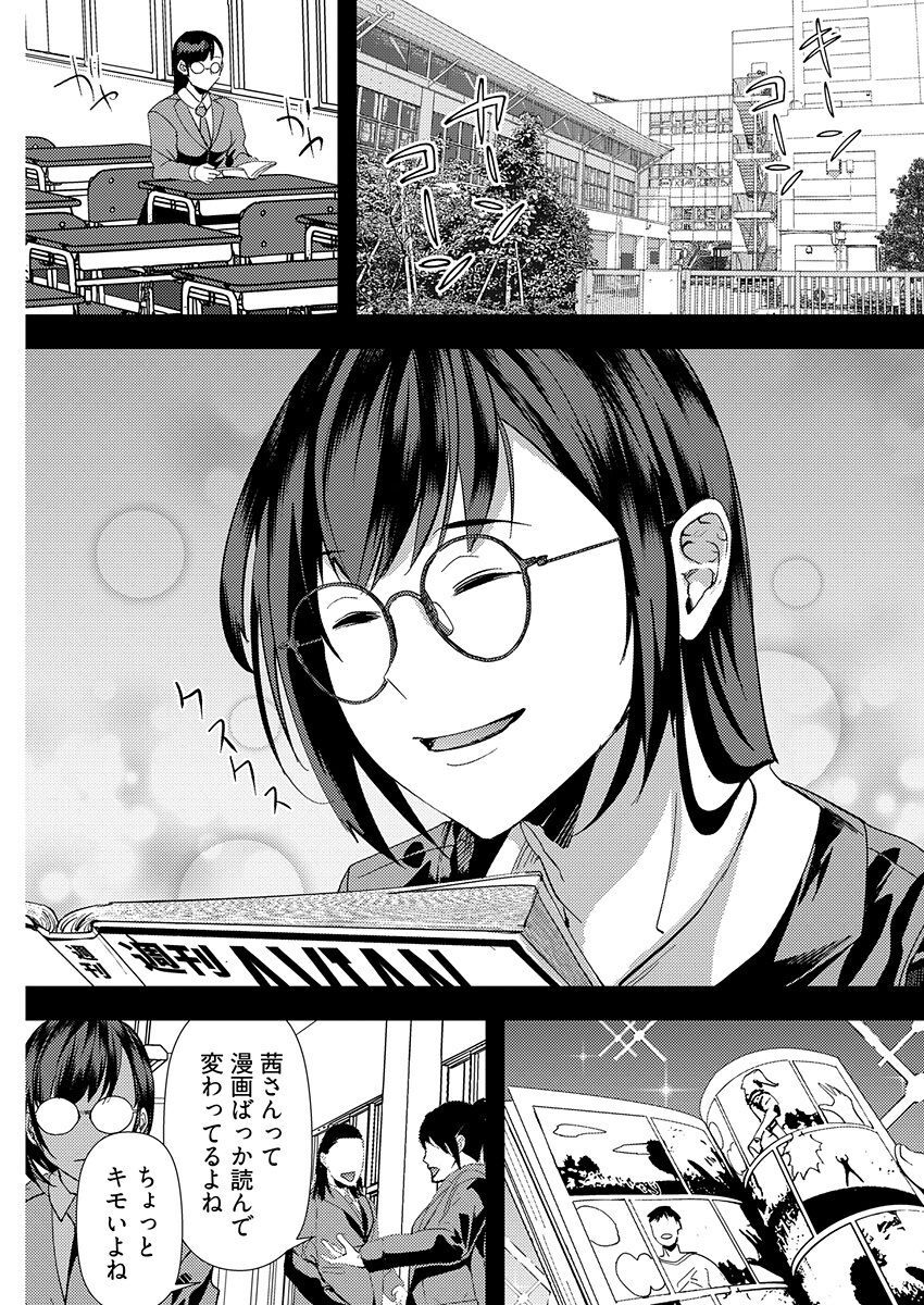 百合カップルに割って入ってしまった僕は＜連載版＞ 04 page 9 full
