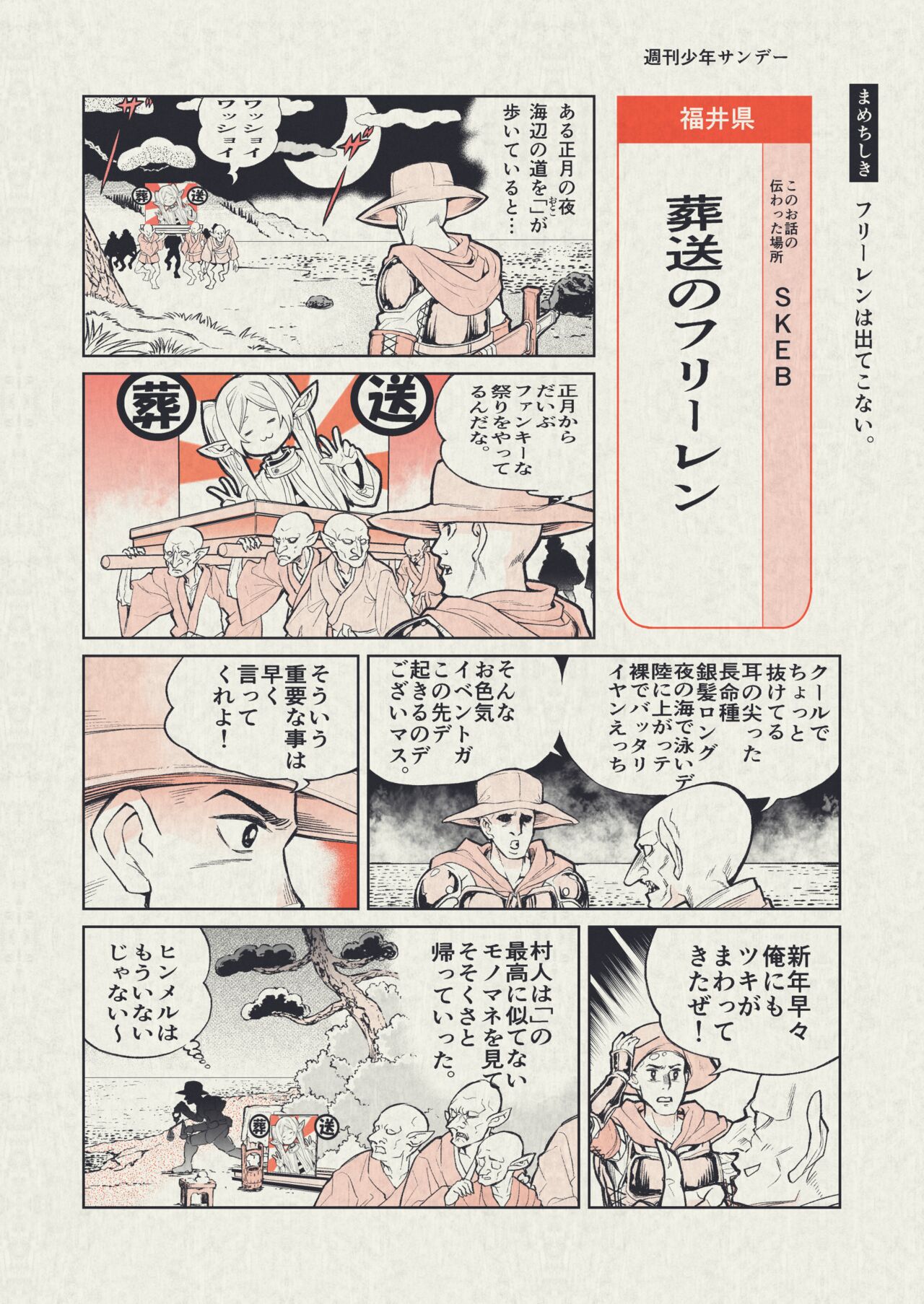 Funky na Omatsuri no Manga page 1 full