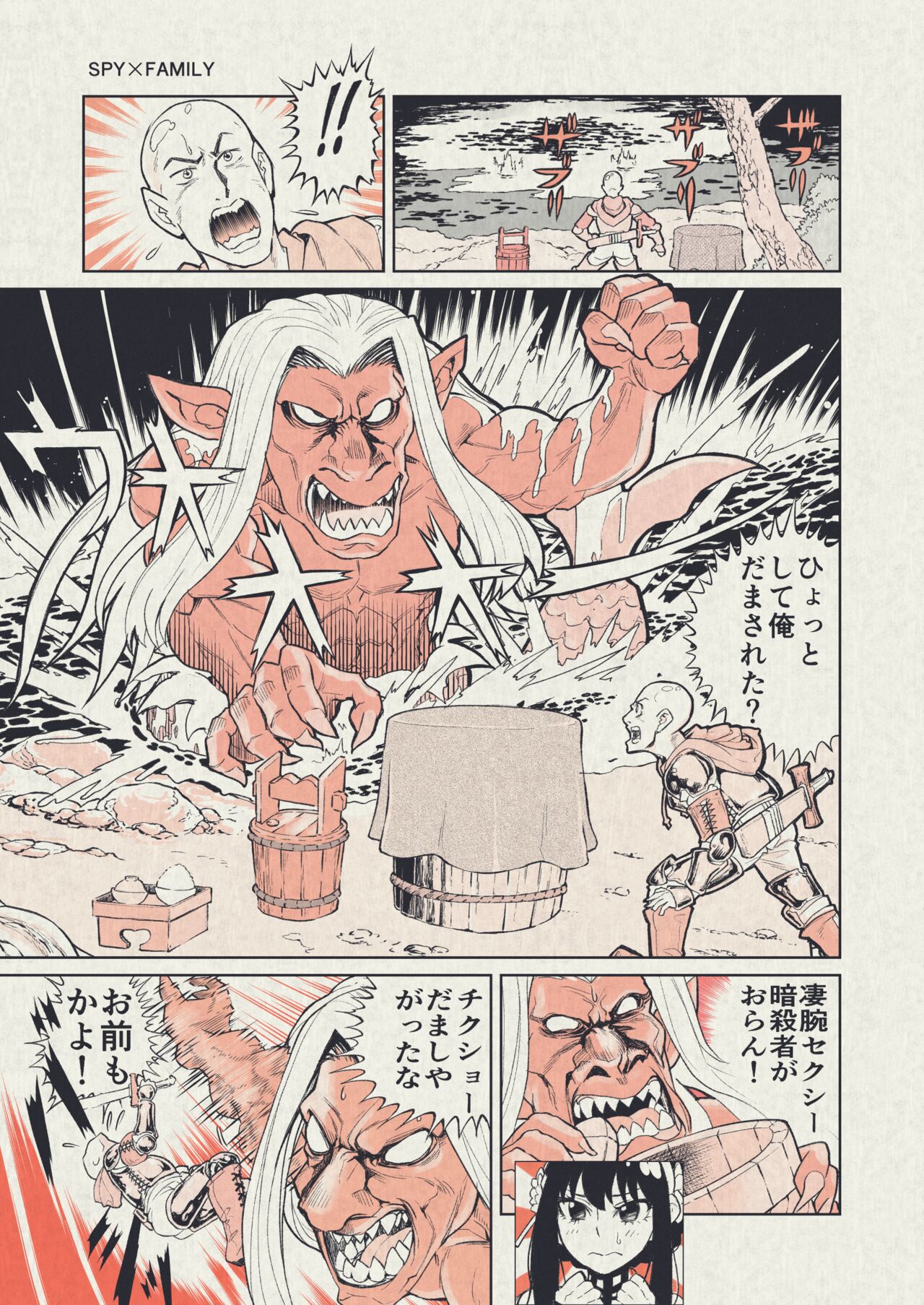 Funky na Omatsuri no Manga page 2 full