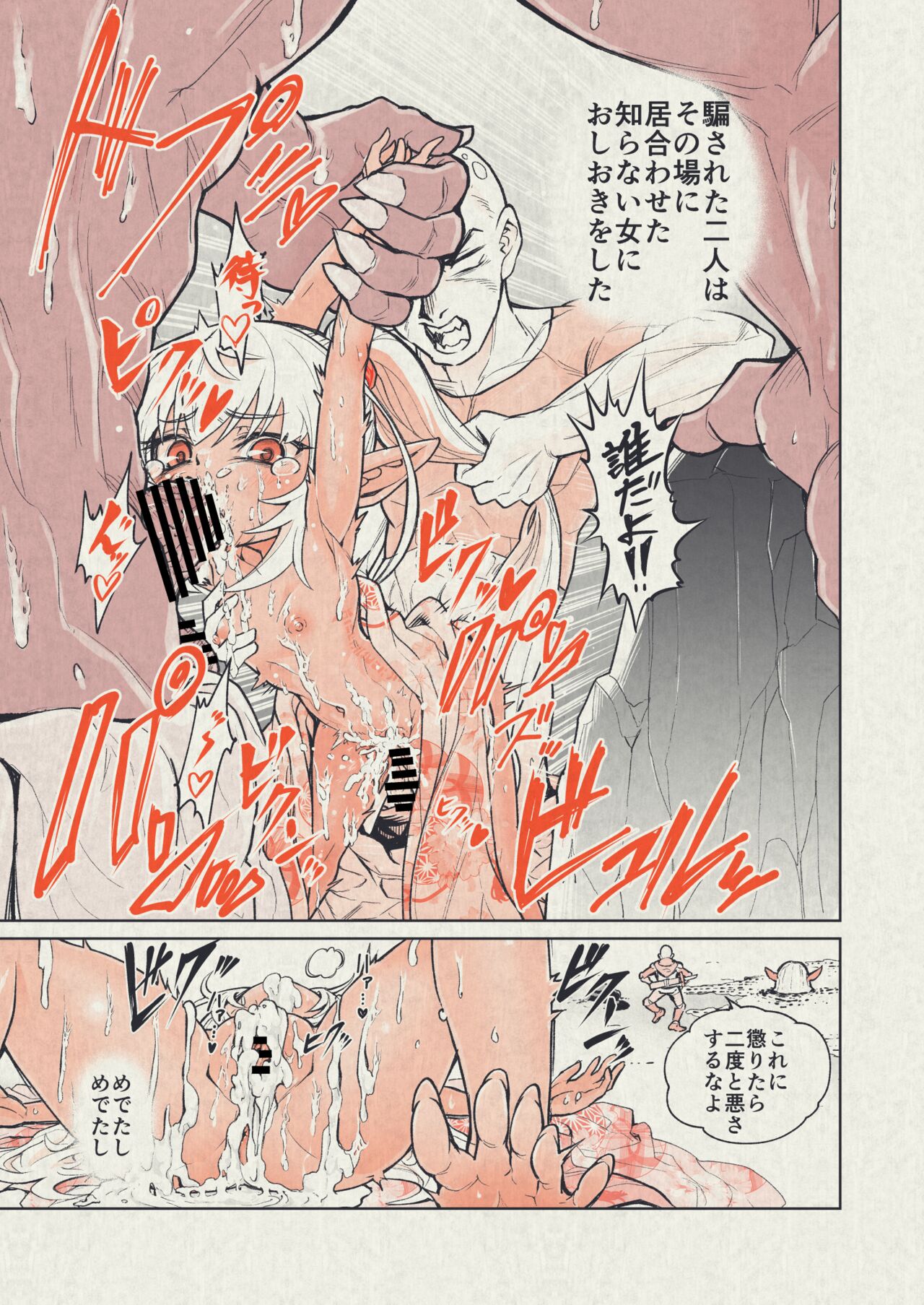 Funky na Omatsuri no Manga page 4 full