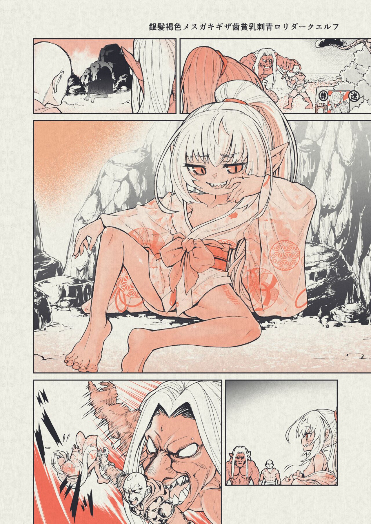 Funky na Omatsuri no Manga page 7 full