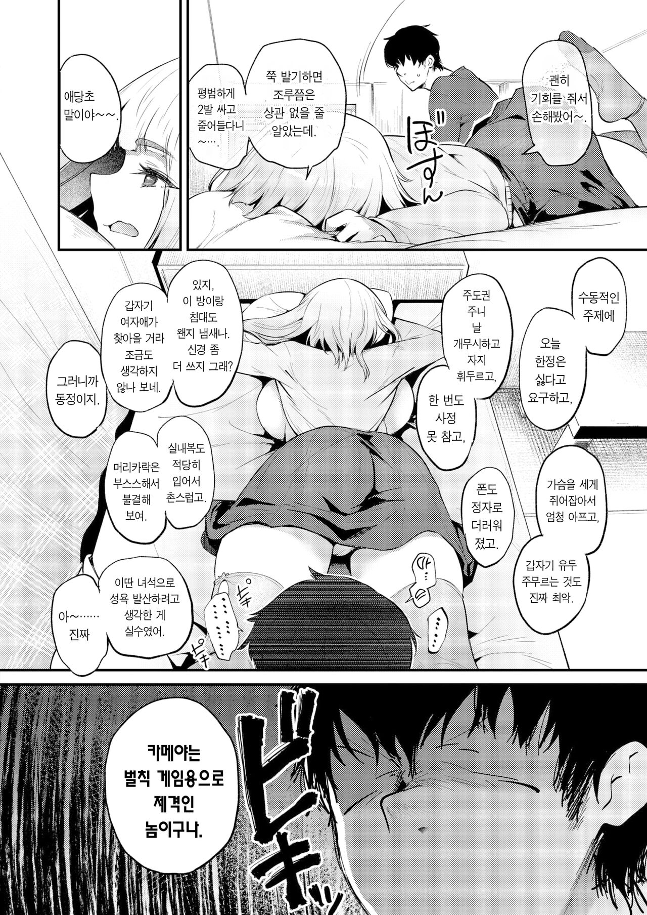 Usagi to Kame to Batsu Game | 토끼와 거북이의 벌칙 게임 page 11 full