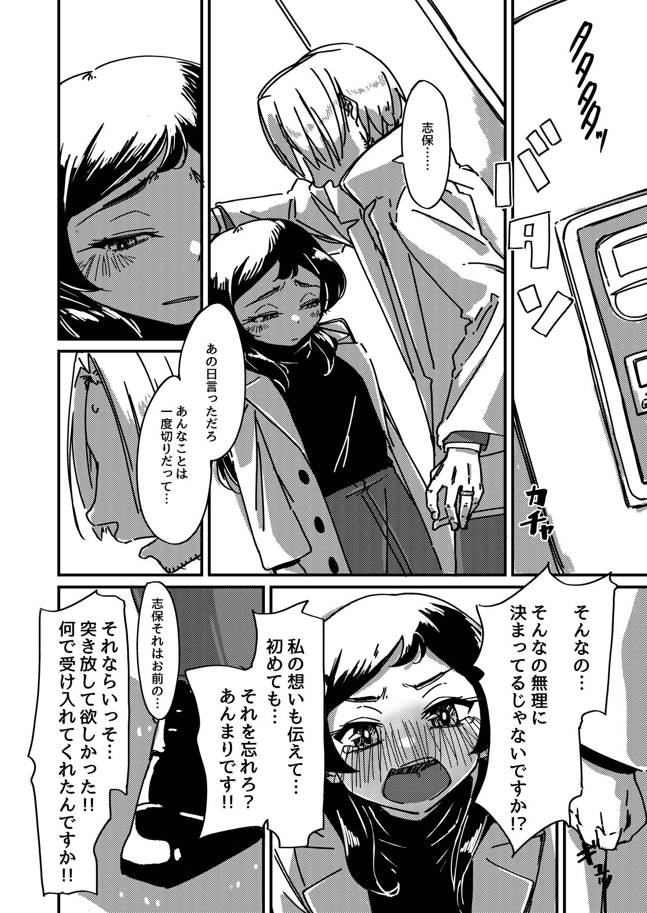 Black Cat's Pride + One Day's Black Rabbit page 11 full