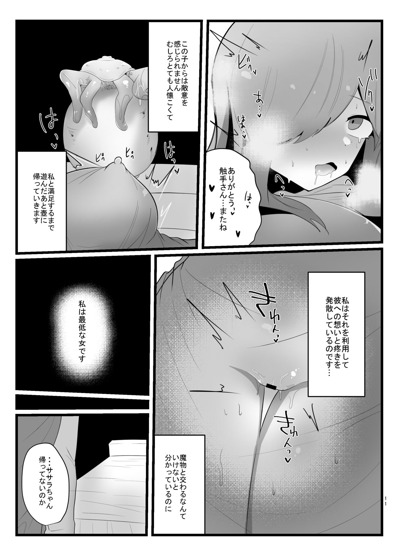 Shokushu de Kairaku Ochi Nai Type no Junai Hon page 11 full