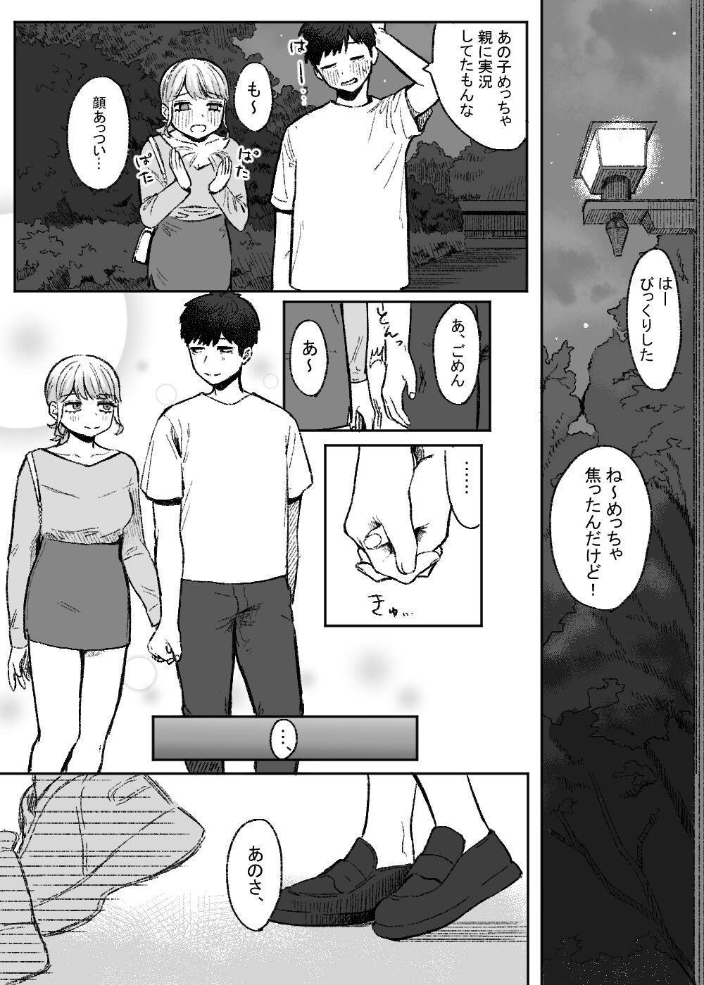Amari mo no Doushi no, page 11 full
