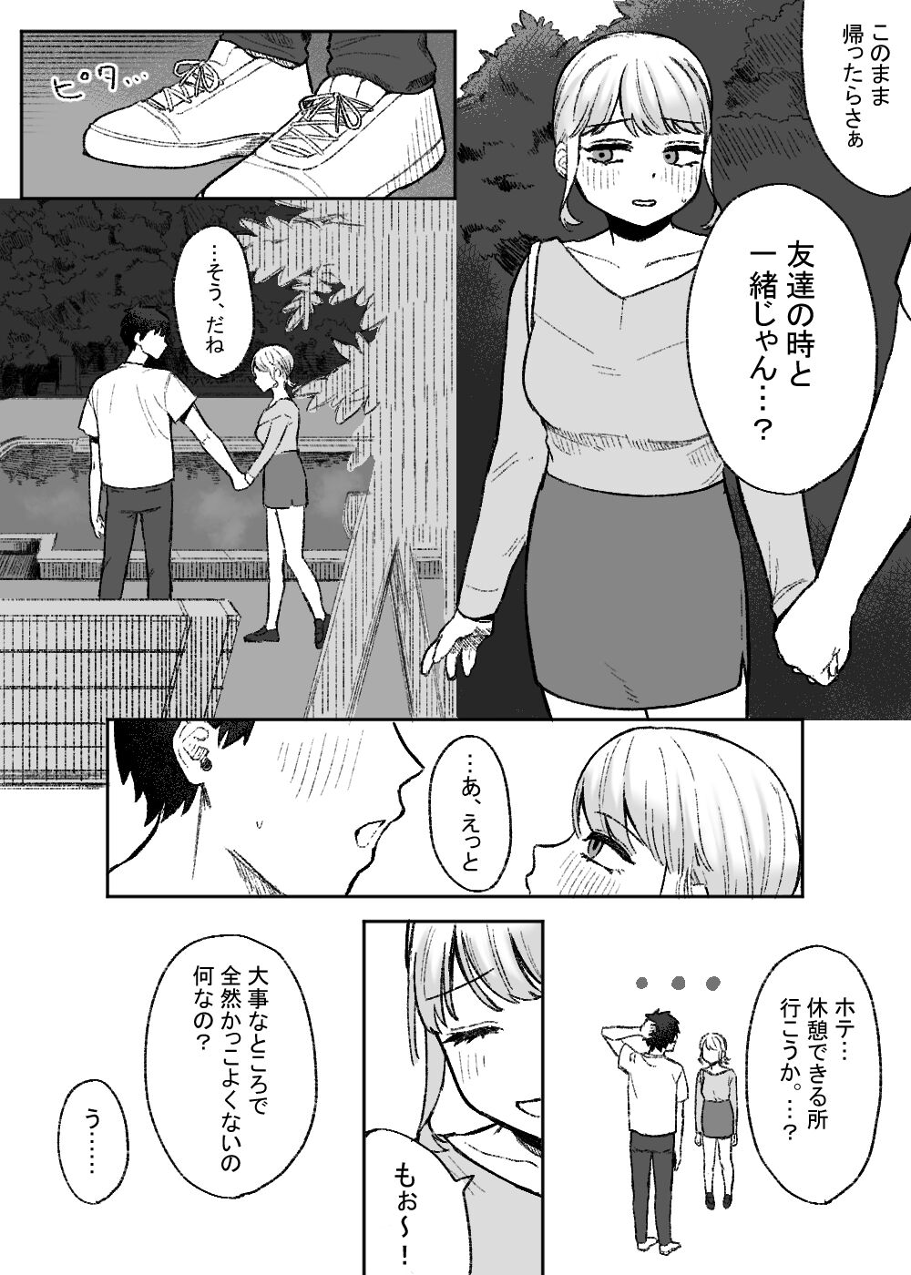 Amari mo no Doushi no, page 12 full
