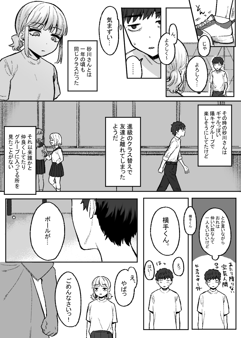 Amari mo no Doushi no, page 3 full