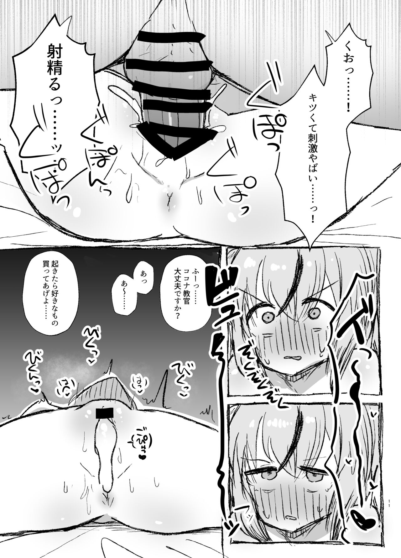Schale Seisyori Toubann Nisshi page 10 full