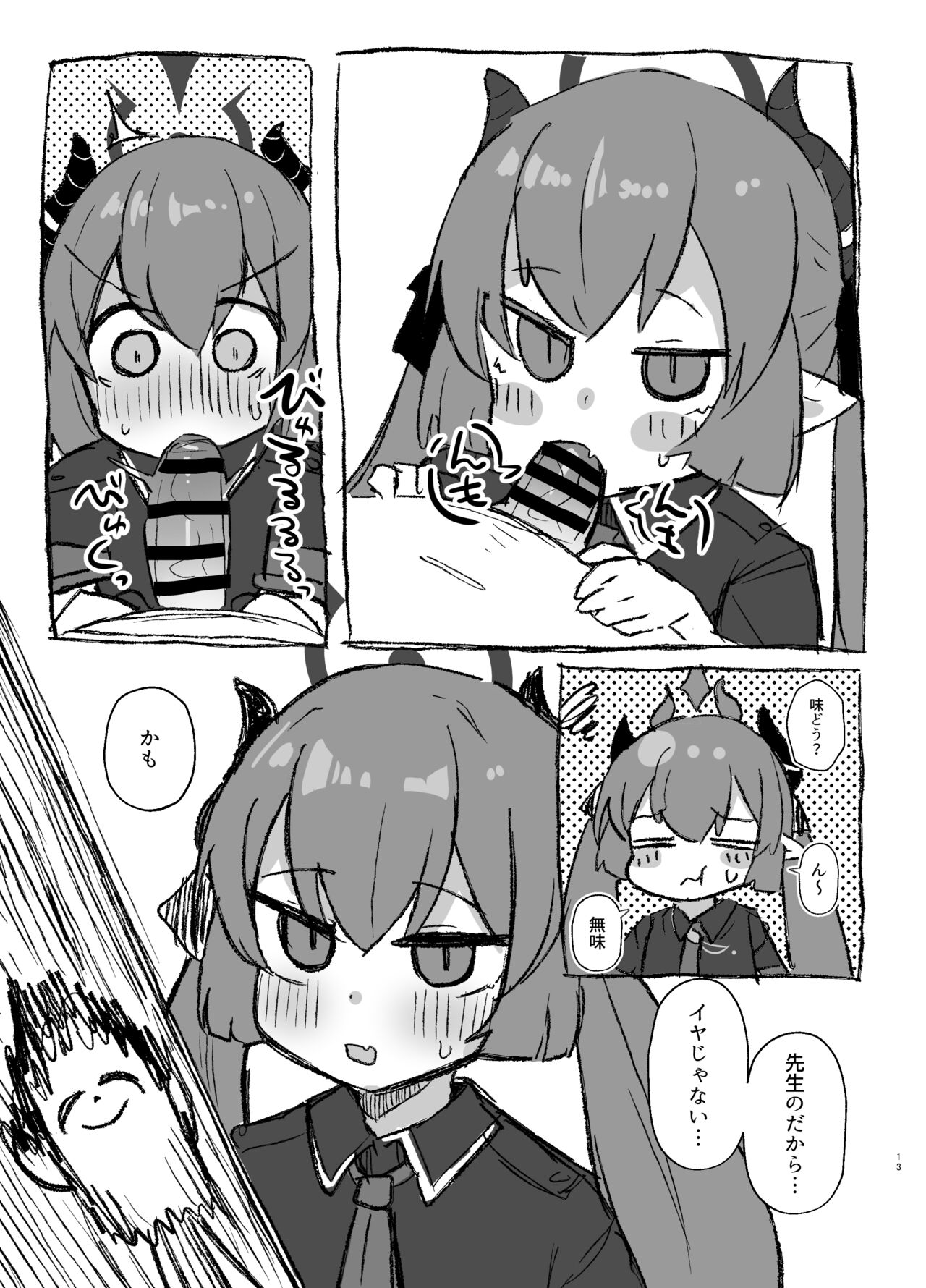Schale Seisyori Toubann Nisshi page 12 full
