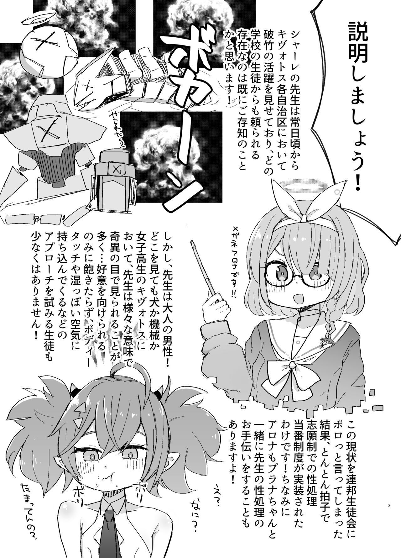 Schale Seisyori Toubann Nisshi page 2 full