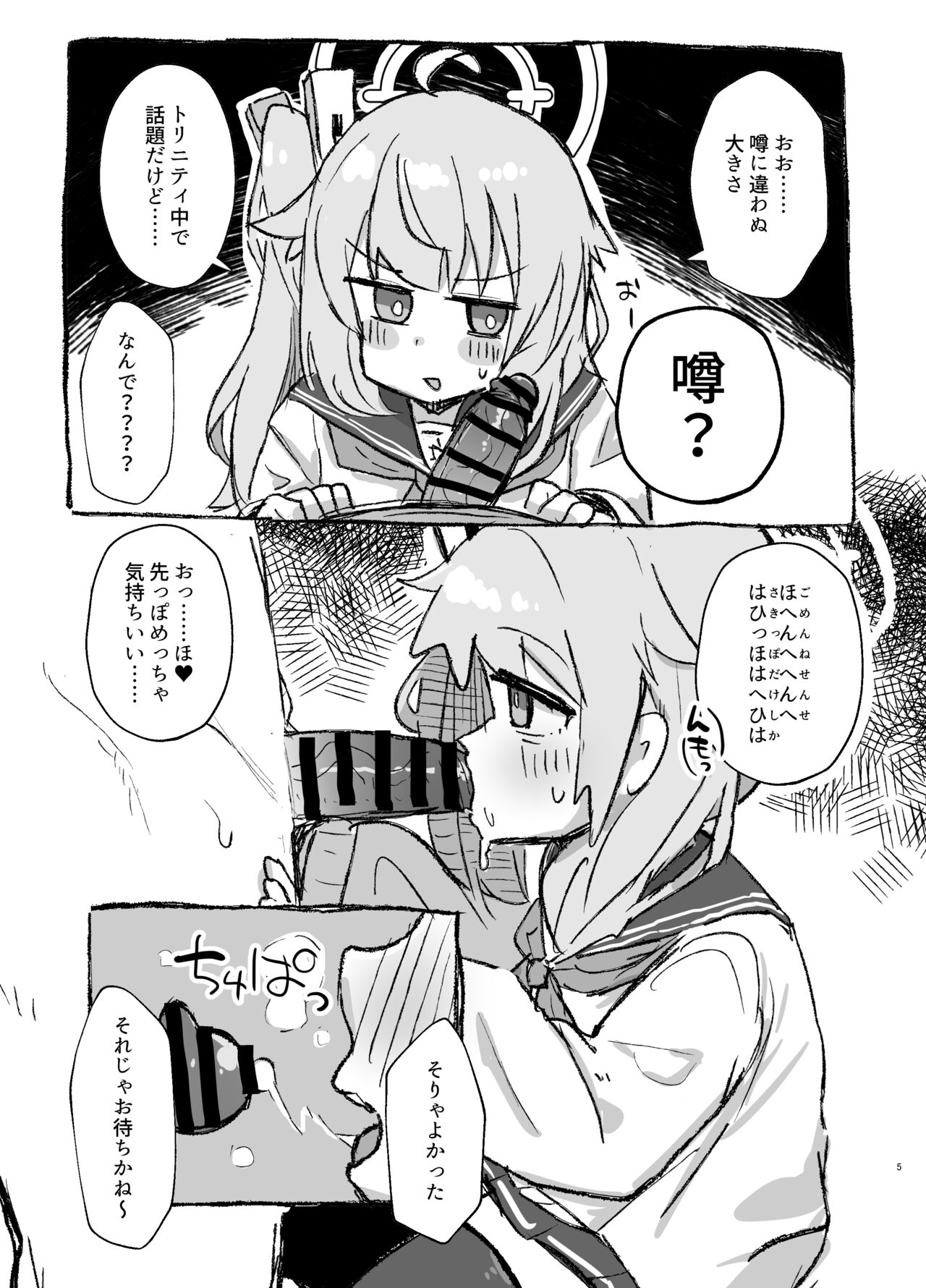Schale Seisyori Toubann Nisshi page 4 full