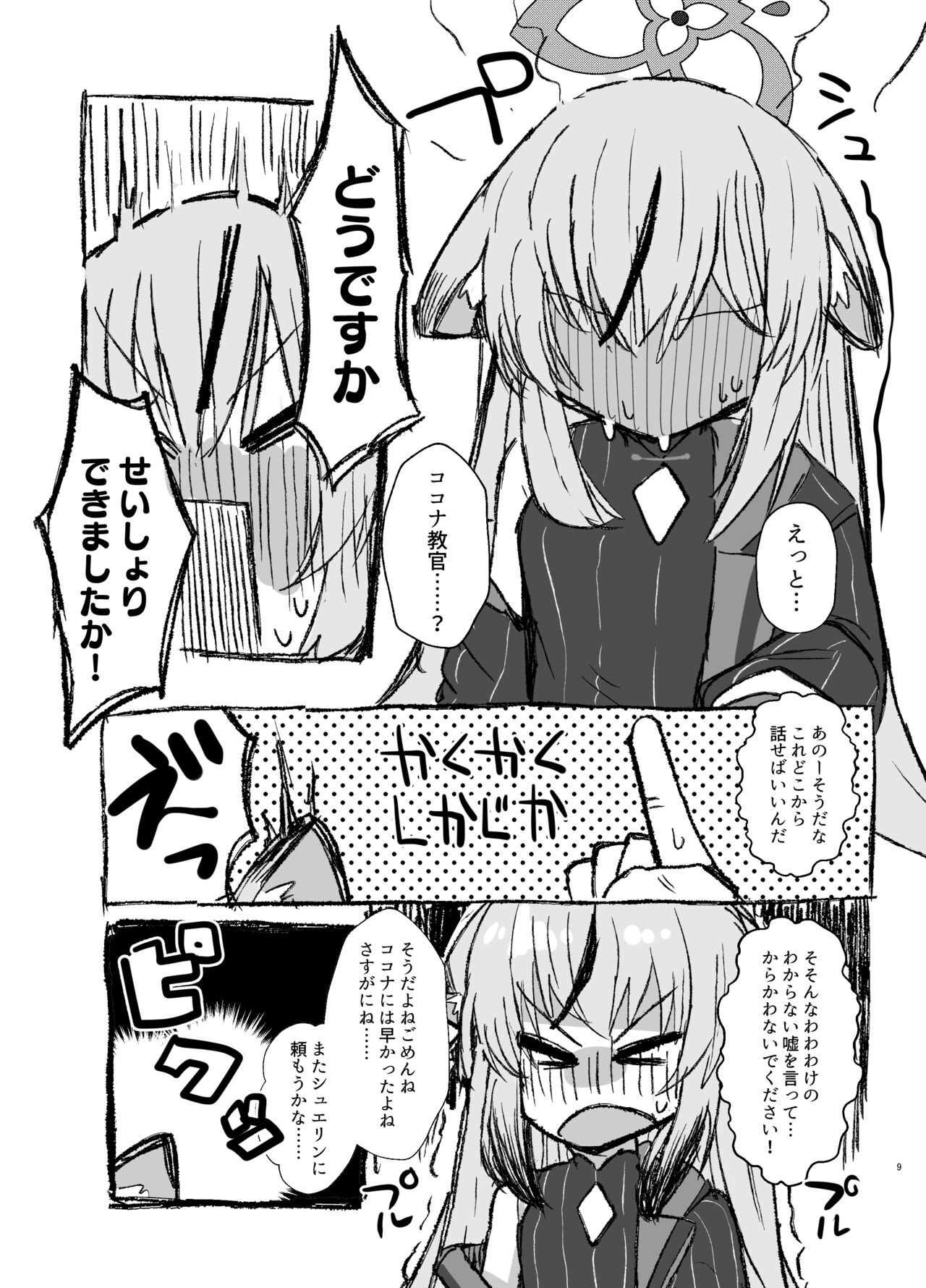 Schale Seisyori Toubann Nisshi page 8 full