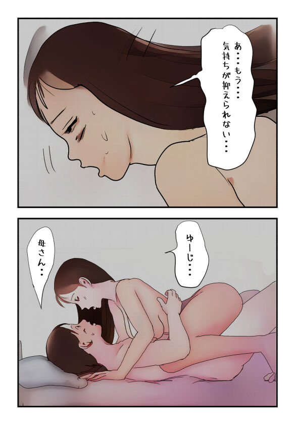 【近親相姦体験】僕の高熱時の水分補給はぐちょ濡れ母親のマン汁でした page 12 full