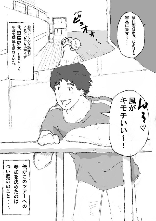 Orgy Island page 3 full