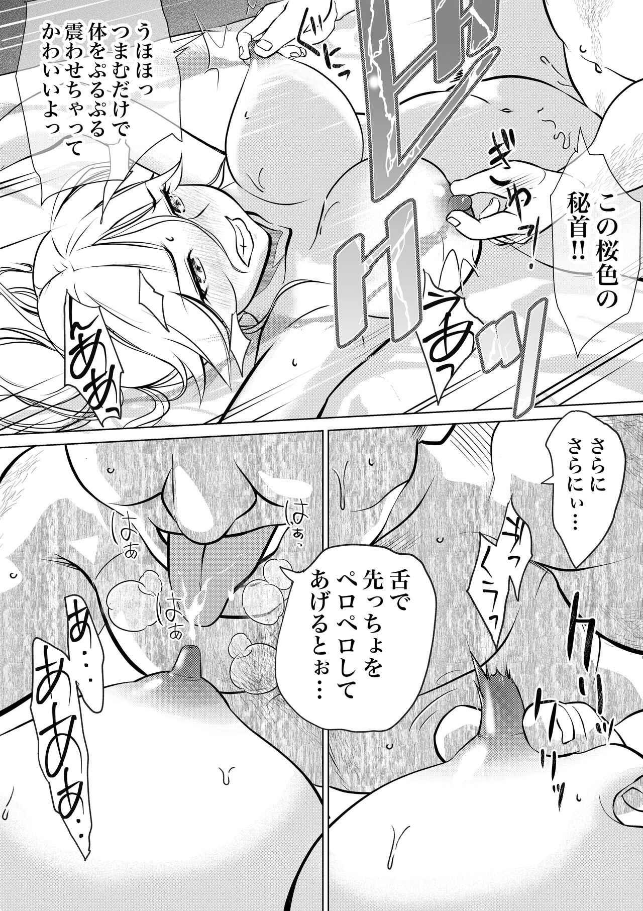 Homunculus wa Goshujin-sama no Tame  NTR ni Chikara o Kasudarou ka ~Chichinebu α~ page 12 full