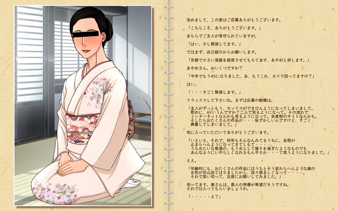 Yuki o Dashite, Hajimete no AV. Yoshino Ayame 45-sai page 3 full
