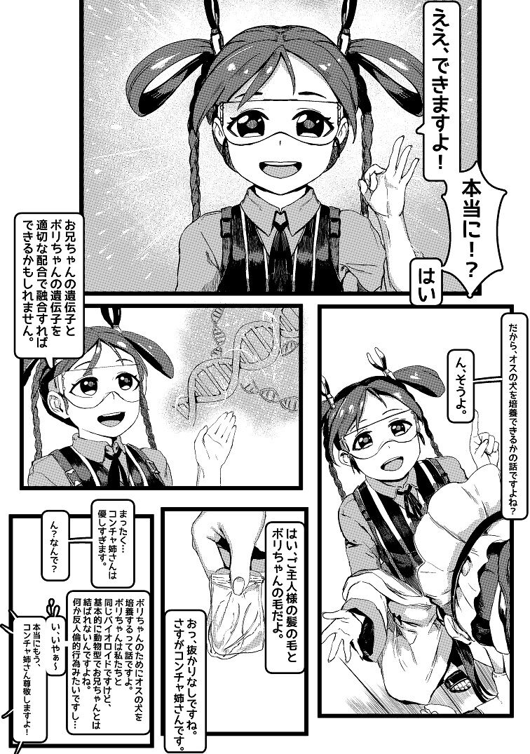 Horned Bitch page 9 full