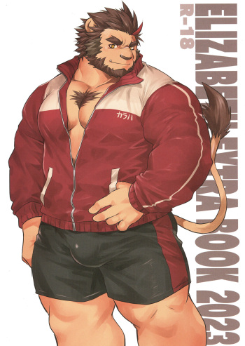 [Elizabethyo (Saionji Elizabeth)] ELIZABETH EXTRA BOOK 2023 cover