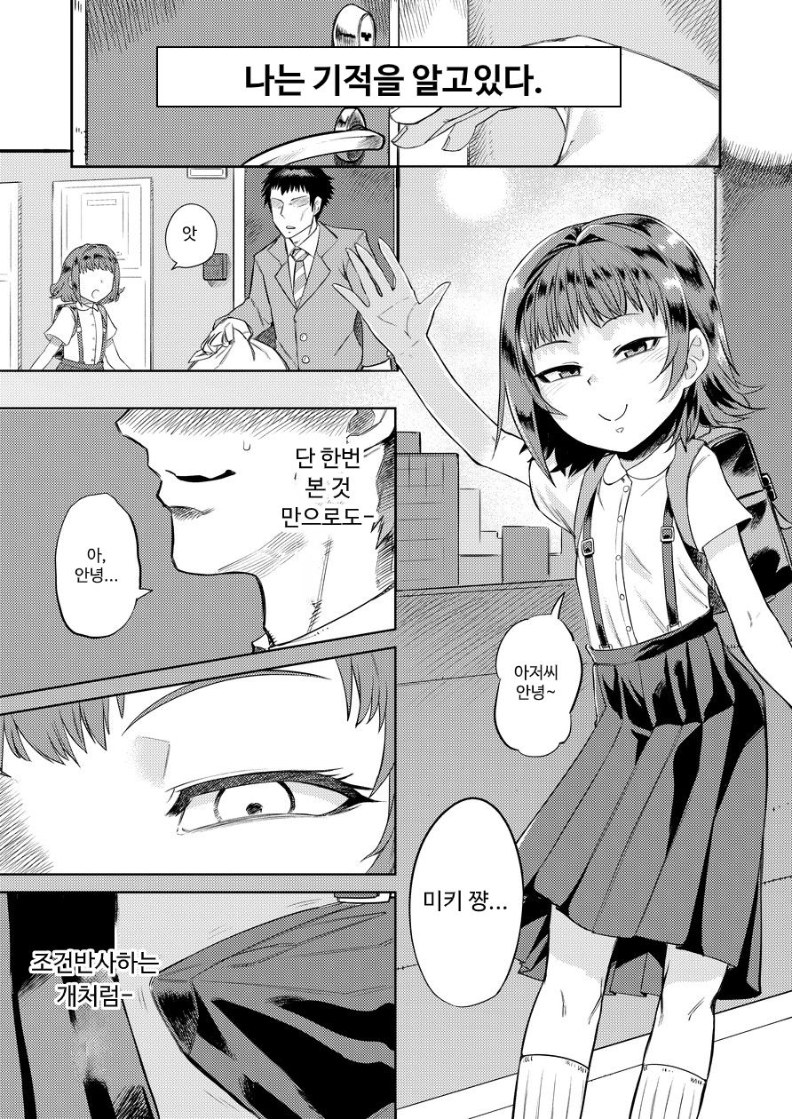 Kiseki no HoneTra Shoujo page 4 full
