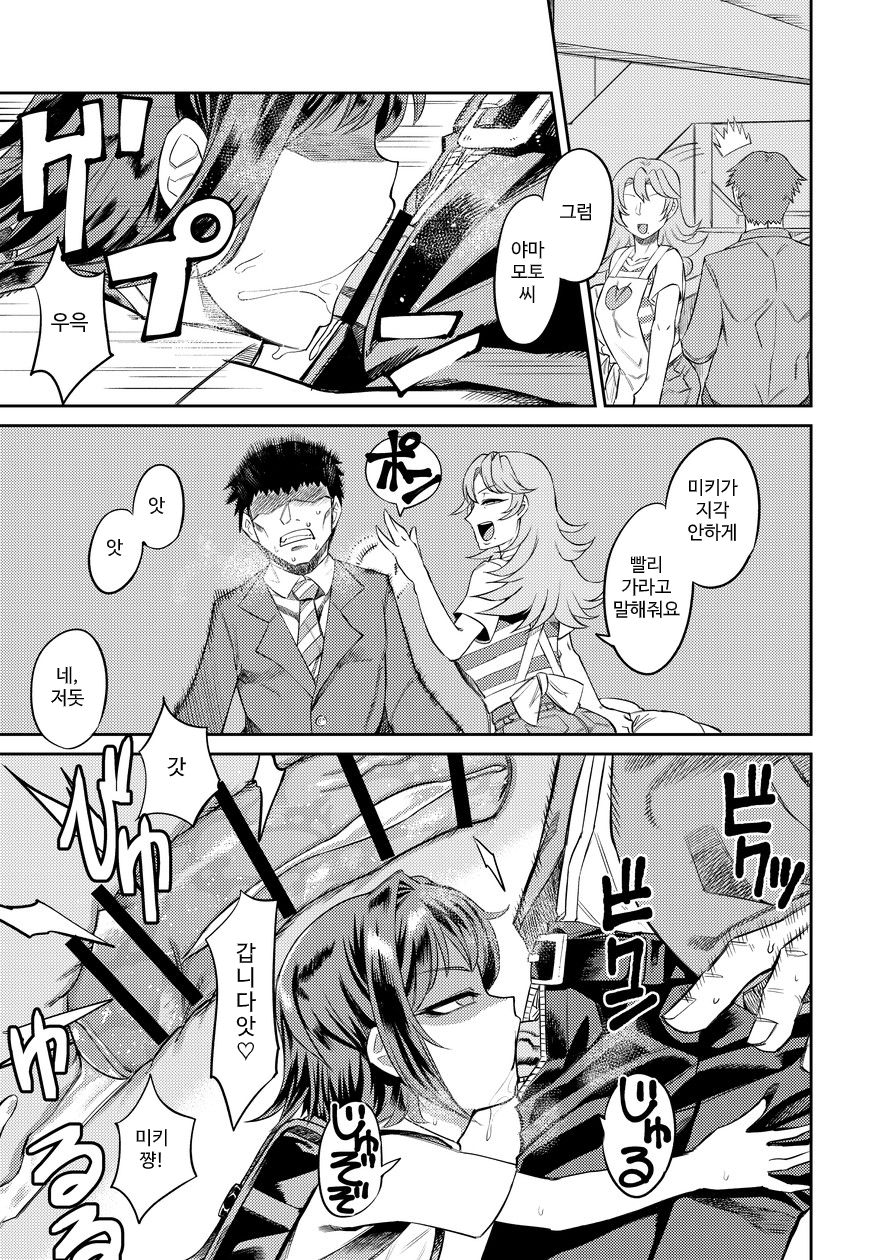 Kiseki no HoneTra Shoujo page 8 full
