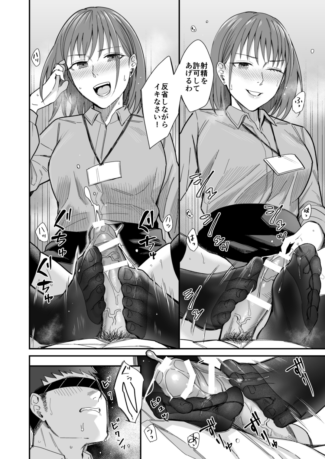 やらかした僕へのどS上司からの体罰 page 6 full