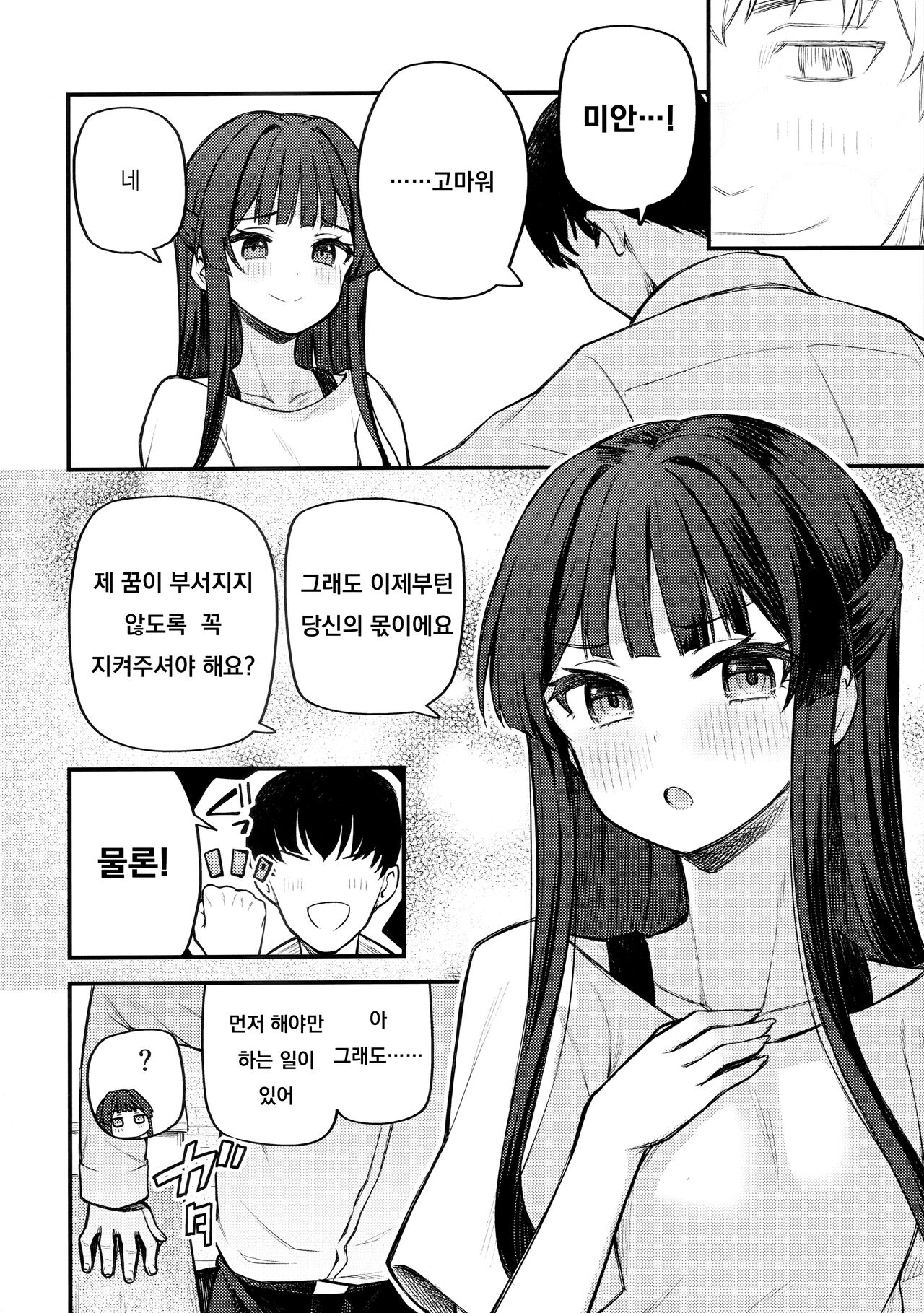 Tatoeba Konna Million Theater vol.8 -Shizuka no Yume- | 예를 들면 이런 밀리언 시어터 Vol.8 -시즈카의 꿈- page 11 full