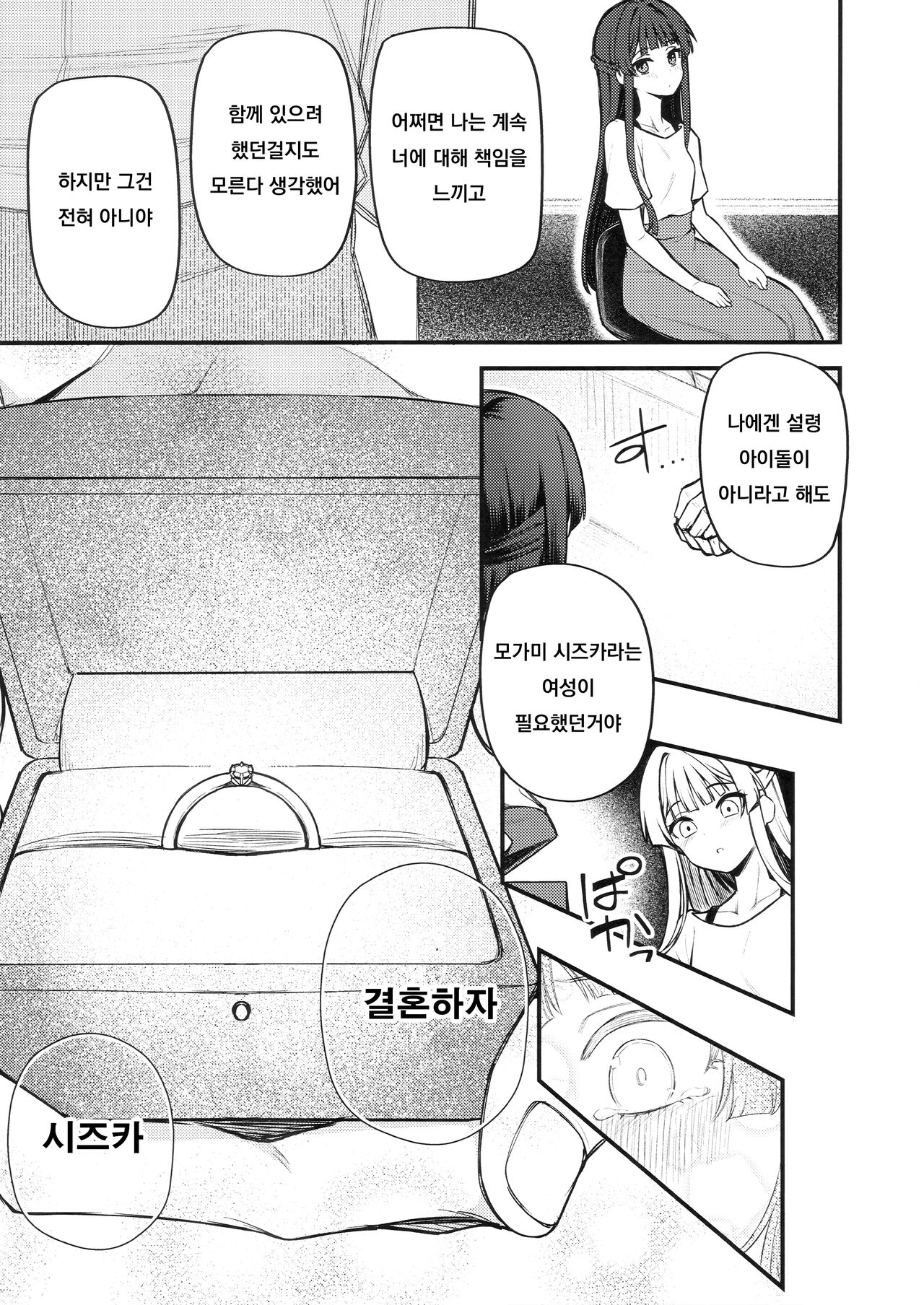 Tatoeba Konna Million Theater vol.8 -Shizuka no Yume- | 예를 들면 이런 밀리언 시어터 Vol.8 -시즈카의 꿈- page 12 full