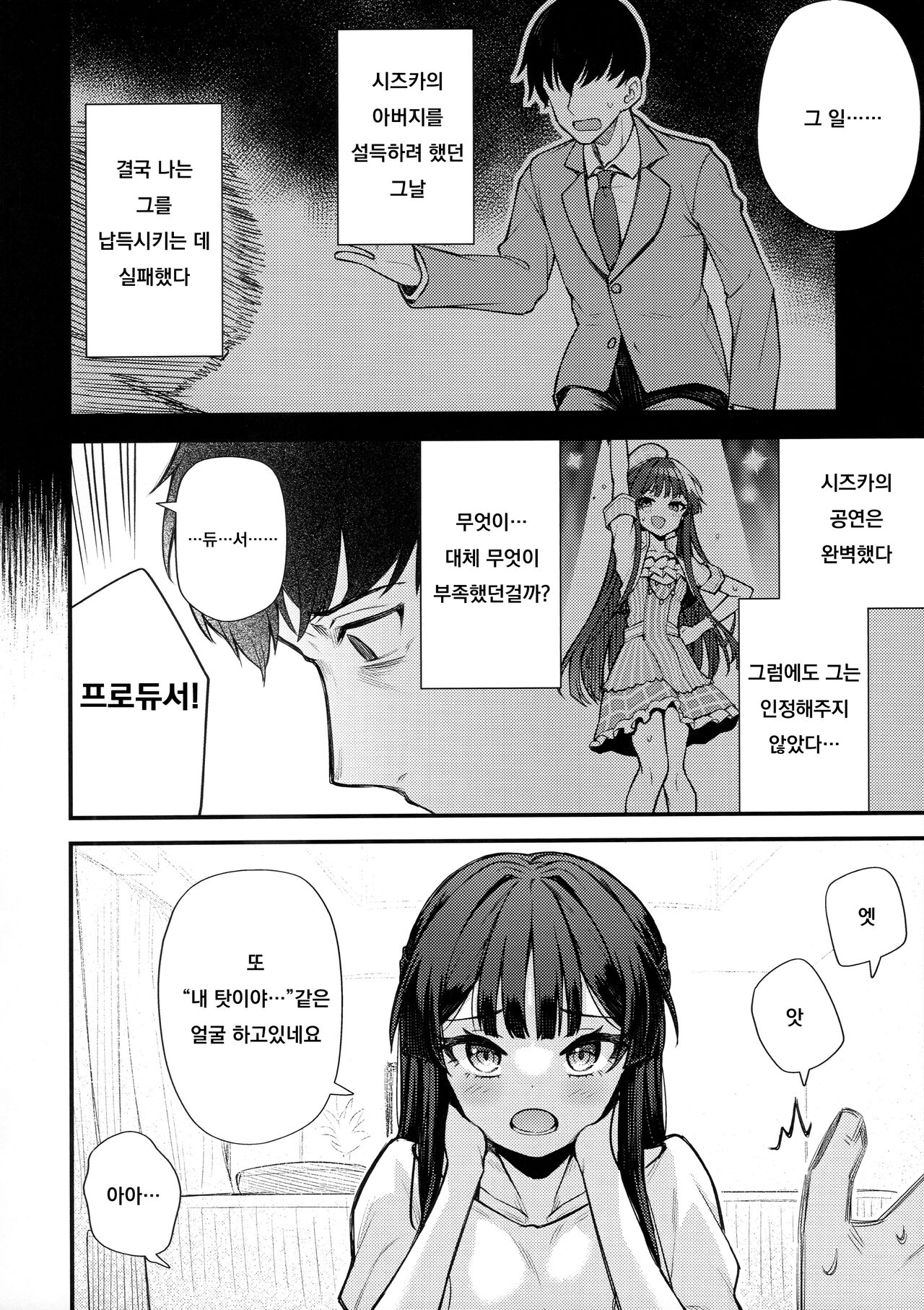 Tatoeba Konna Million Theater vol.8 -Shizuka no Yume- | 예를 들면 이런 밀리언 시어터 Vol.8 -시즈카의 꿈- page 5 full