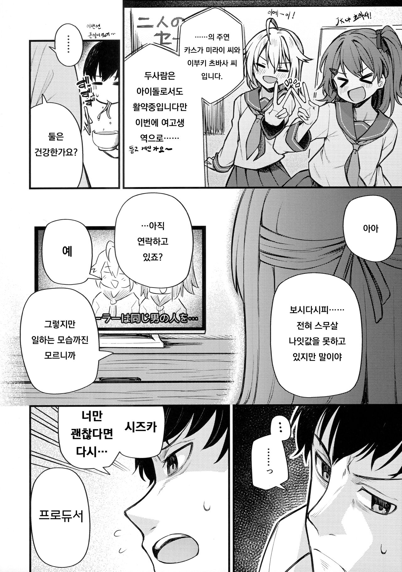 Tatoeba Konna Million Theater vol.8 -Shizuka no Yume- | 예를 들면 이런 밀리언 시어터 Vol.8 -시즈카의 꿈- page 7 full