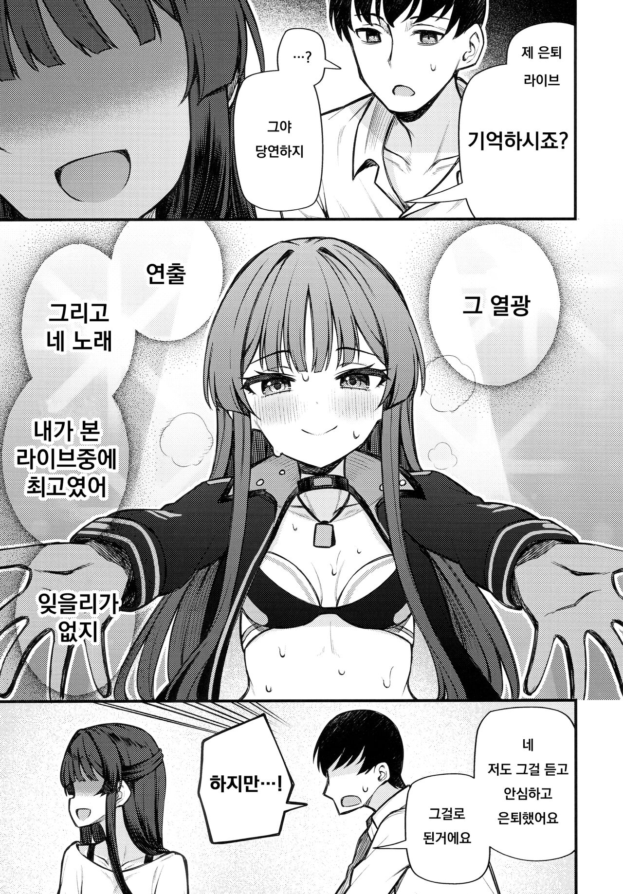 Tatoeba Konna Million Theater vol.8 -Shizuka no Yume- | 예를 들면 이런 밀리언 시어터 Vol.8 -시즈카의 꿈- page 8 full