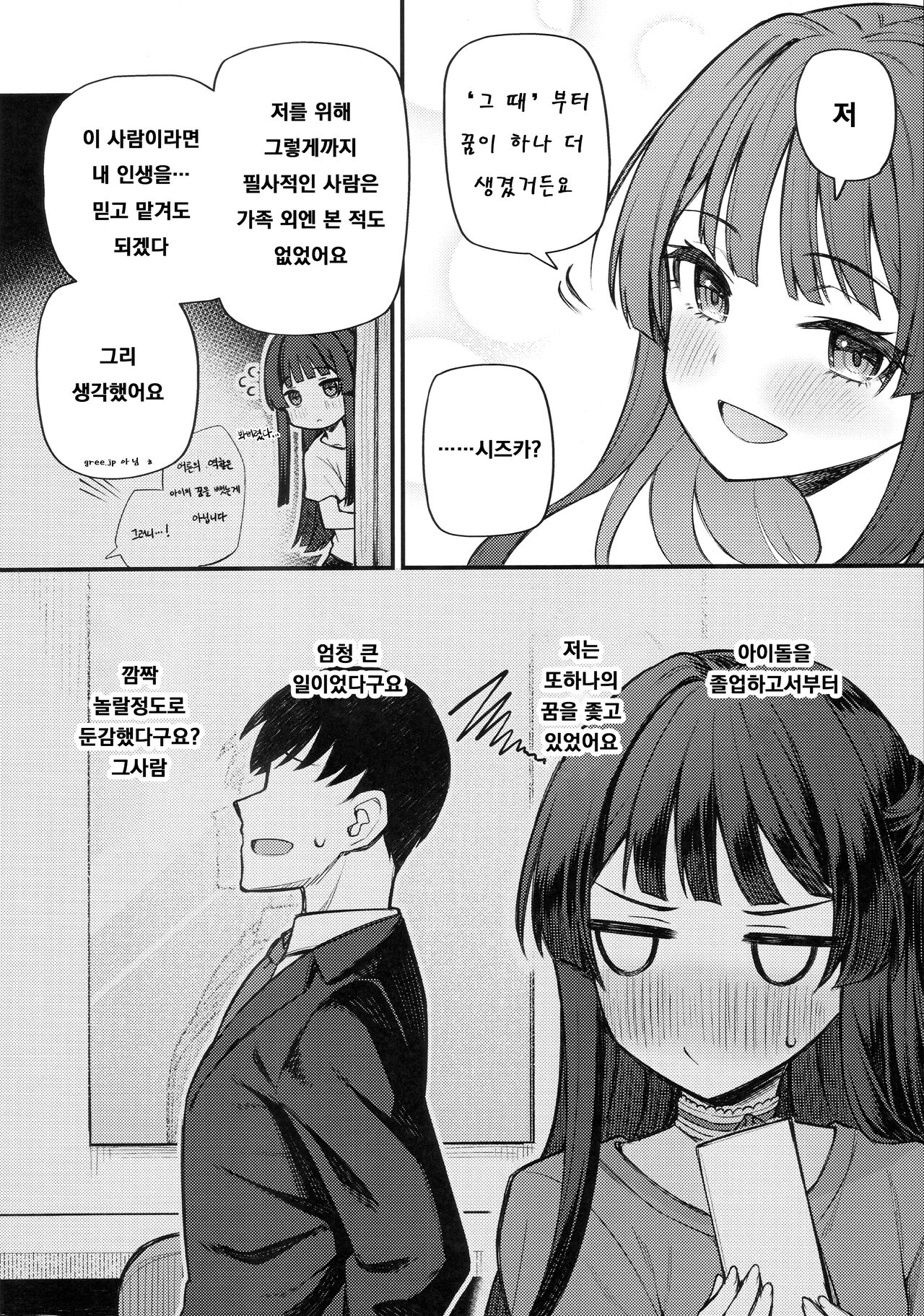 Tatoeba Konna Million Theater vol.8 -Shizuka no Yume- | 예를 들면 이런 밀리언 시어터 Vol.8 -시즈카의 꿈- page 9 full