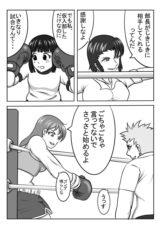 Untitled Boxing Manga page 2 full