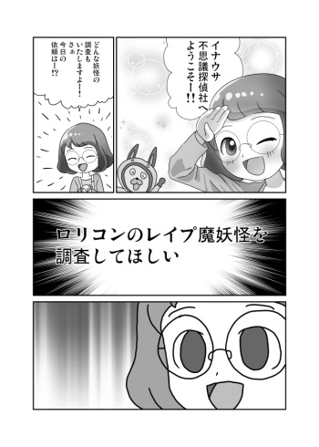 [Kimie] Inaho-chan (Youkai Watch) cover
