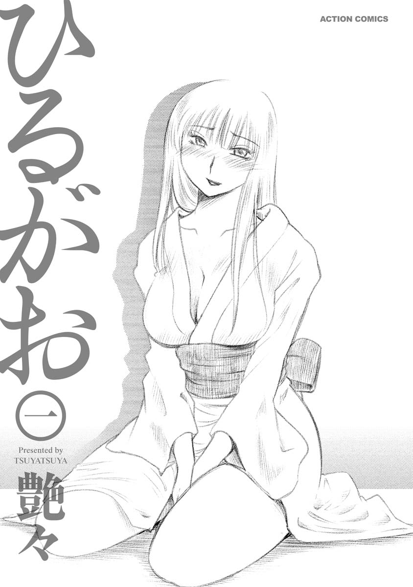 Hirugao 1 page 3 full